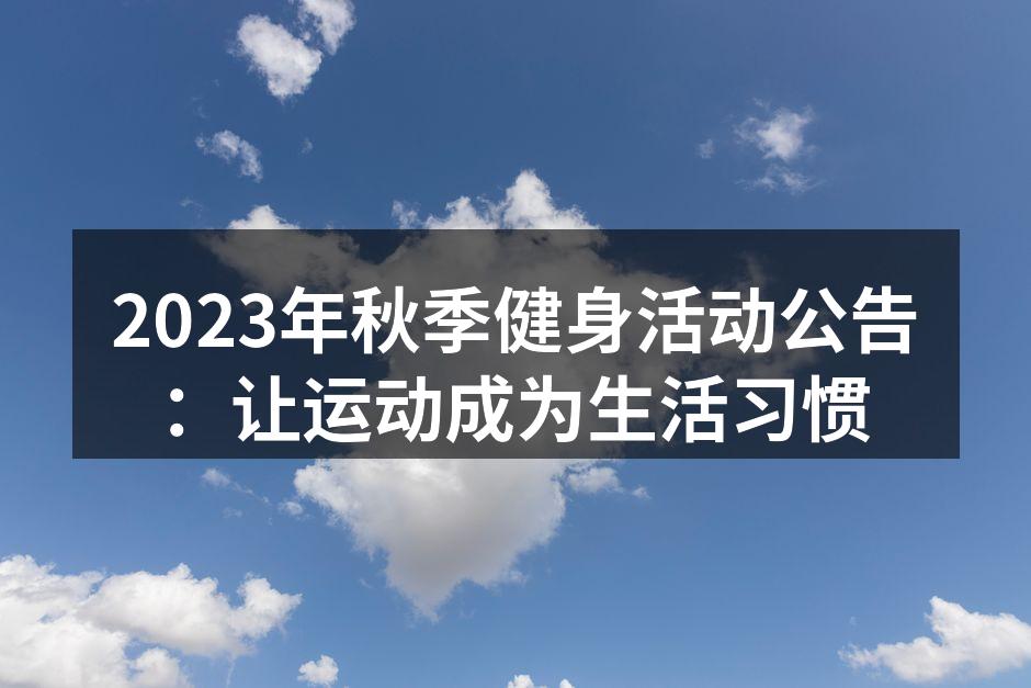 运动课程精彩瞬间