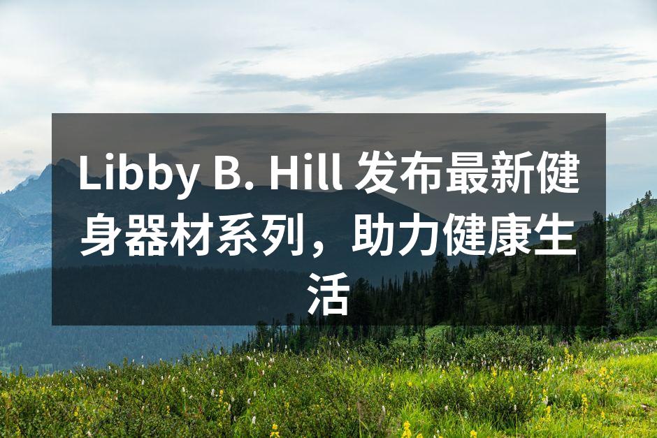 新款智能跑步机,提升运动效果